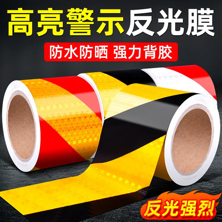 5cm黄黑斜纹反光胶带红白反光膜夜晚工地防撞警示安全标识粘贴