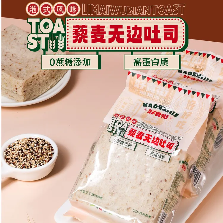 【特惠福利】藜麦吐司面包0蔗糖健康好吃早餐代餐休闲无边吐司整箱