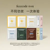 ficcecode菲诗蔻洗护精油小样套组旅行便携