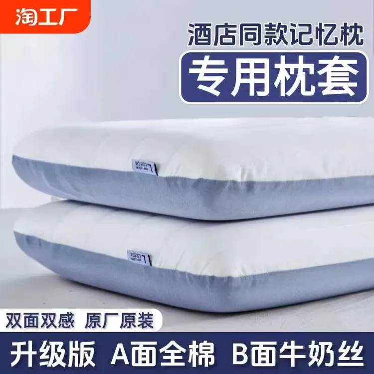 深睡枕pro枕头套记忆枕云朵枕套42x70x10a颈椎枕头颈椎专用护颈枕
