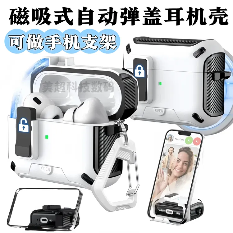 自动弹盖AirPods Pro3保护套支架式AirPods4耳机壳锁扣防丢Pro2套