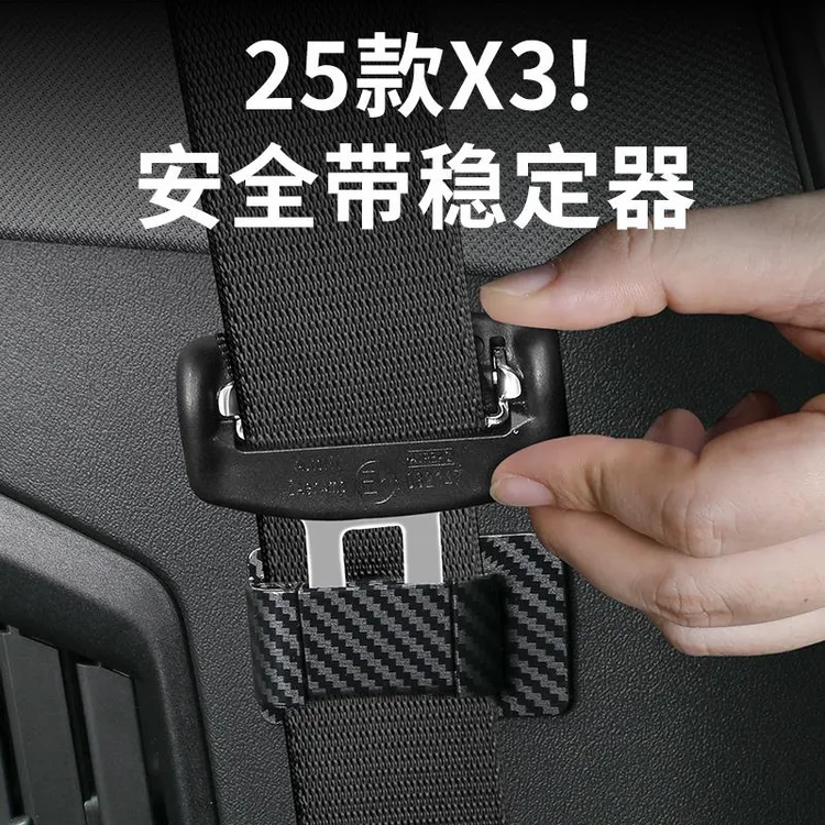 2025新款BMWX3安全带稳定器防撞防异响防擦防刮汽车内饰改装配件