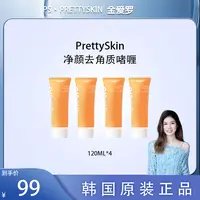 【金爱罗专属】PS. PRETTYSKIN.净颜去角质啫喱120ml