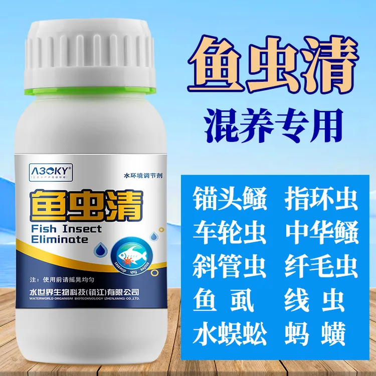 鱼虫清水产养殖专用锚头鳋克星黑坑钓场鱼塘驱杀虫鲈鱼桂鱼用