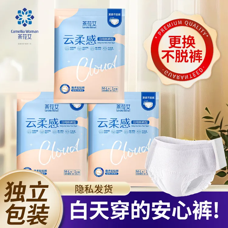 云柔感魔术贴贴裤亲肤透气免脱裤型卫生巾