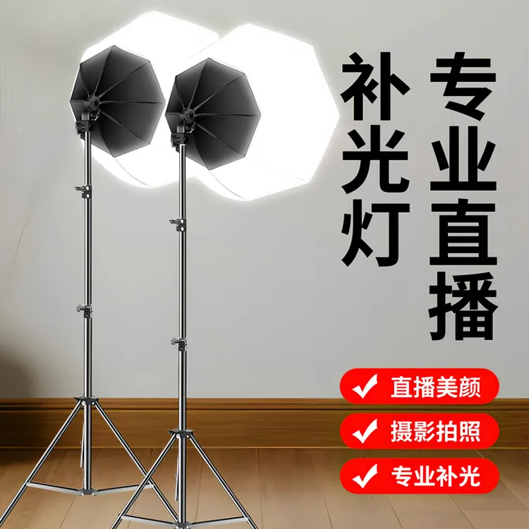 森迪威LED直播补光灯网红专用主播拍照美颜打光灯拍摄柔光八角灯