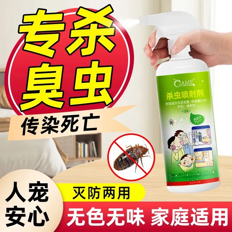臭虫药杀虫剂床上吸血家宿舍专用灭杀床虱防除臭虫一扫光克星神器