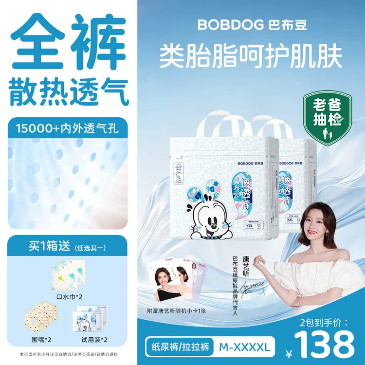 【旗舰新品纸尿裤2包】巴布豆婴儿拉拉裤新生儿必备品宝宝尿不湿