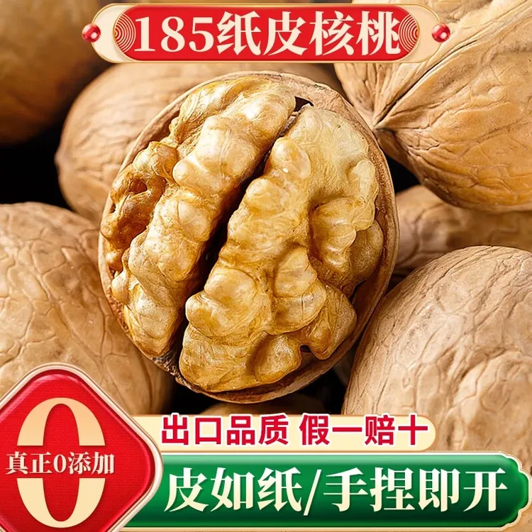 正宗新疆阿克苏185纸皮核桃2025年新货无漂白手剥即开原味生核桃