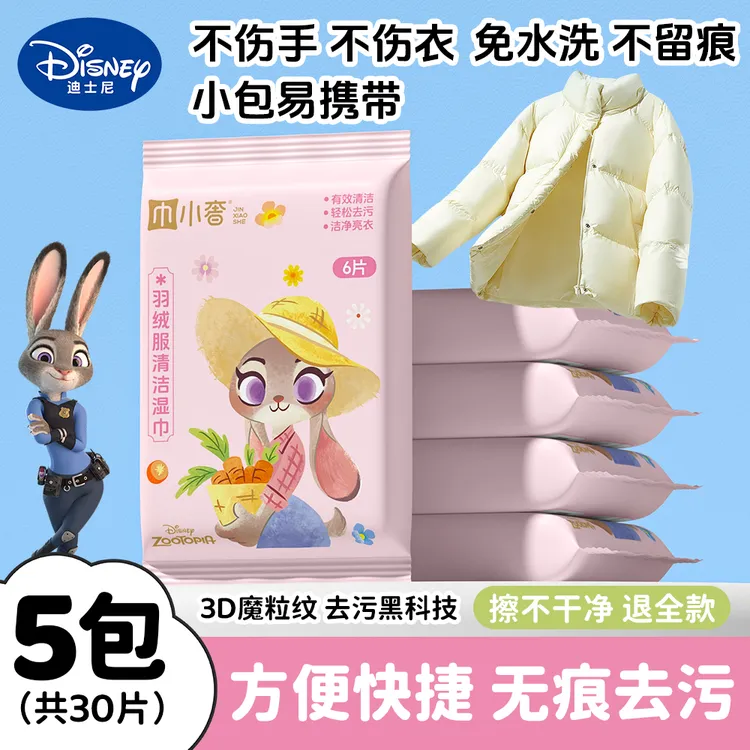 【5包】迪士尼疯狂动物城羽绒服湿巾3D魔粒纹强力免洗去污鞋服湿巾