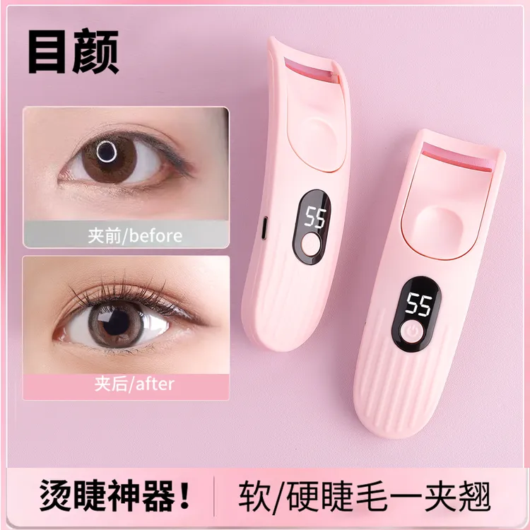 目颜数显睫毛夹加热电动电热睫毛夹电烫睫毛夹睫毛卷翘器便携5代