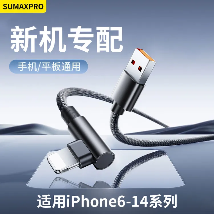 弯头USB快充适用苹果iPhone14/13/12/11/8promax编织数据线充电线
