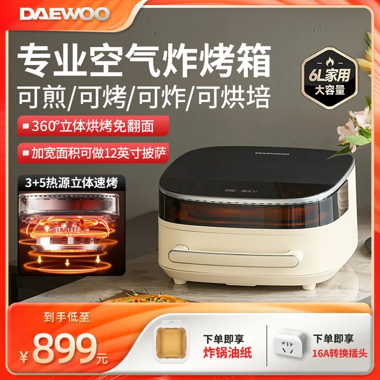 【空炸甄选】大宇空气炸锅电烤箱披萨机家用可视化多功能一体机无油