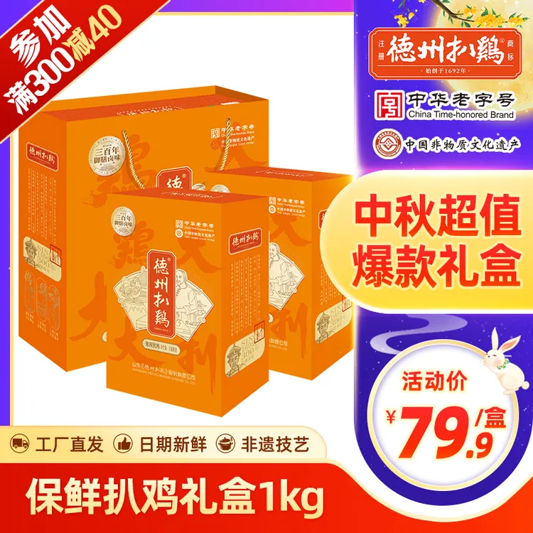 【中秋爆款】老字号正宗德州扒鸡礼盒1KG开袋即食烧鸡熟食山东特产