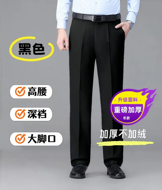 【冬款加厚】冬季中老年人男士西裤高腰深裆宽松大脚口垂感商务免烫