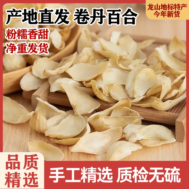 【25年卷丹新百合】原色苦百合无硫熏产地精选湖南特产干货煲汤食用