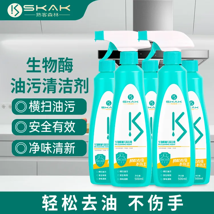 SKAK油污净家用厨房喷雾抽油烟机灶台除油除垢清洁剂火碱清洗剂