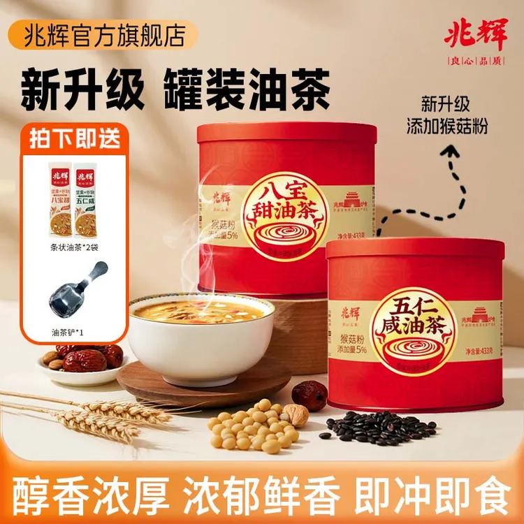 兆辉油茶433g罐装五仁咸八宝甜山西特产杂粮坚果便携营养早餐冲饮