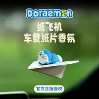 翎感LinDesign车载挂件哆啦A梦纸飞机香薰汽车香氛车挂件车载好物