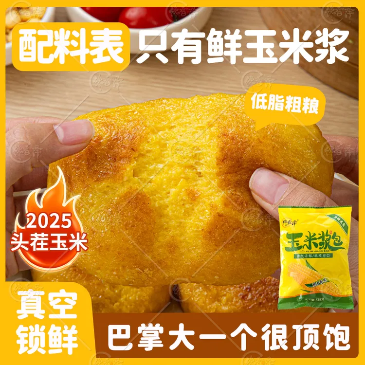 馋香泽[试吃一包]玉米浆包125g*11袋甜香鲜香软糯香甜软糯黄糯
