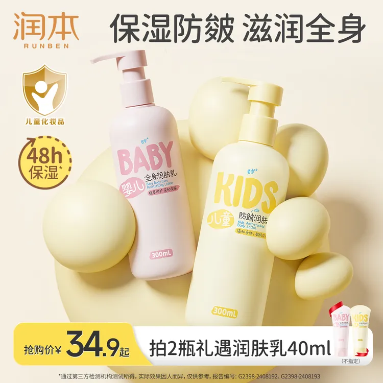 润本儿童身体乳秋冬干燥保湿滋润补水婴儿宝宝专用全身润肤乳霜