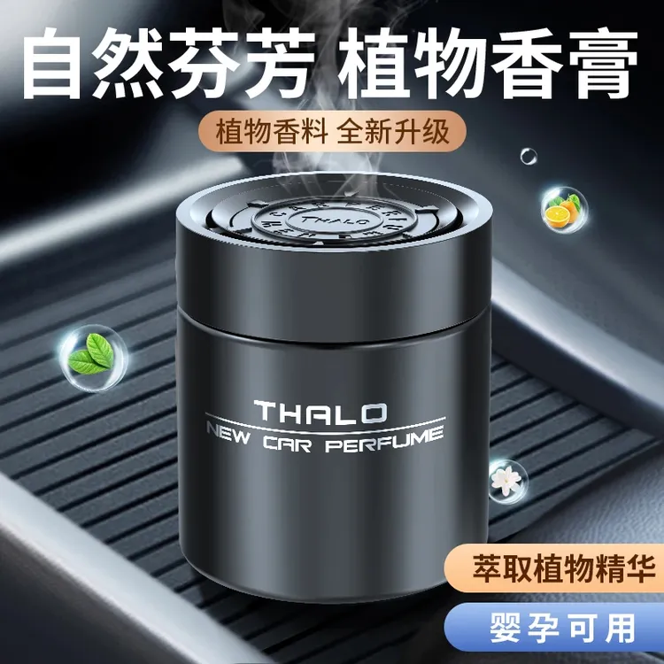 车载香薰固体香膏轻奢香氛汽车摆件持久清香车居两用除异味