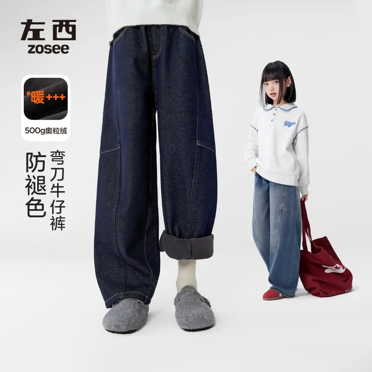 【原牛弯刀裤】左西女童防褪色弯刀牛仔裤2025明线撞色结构线香蕉裤