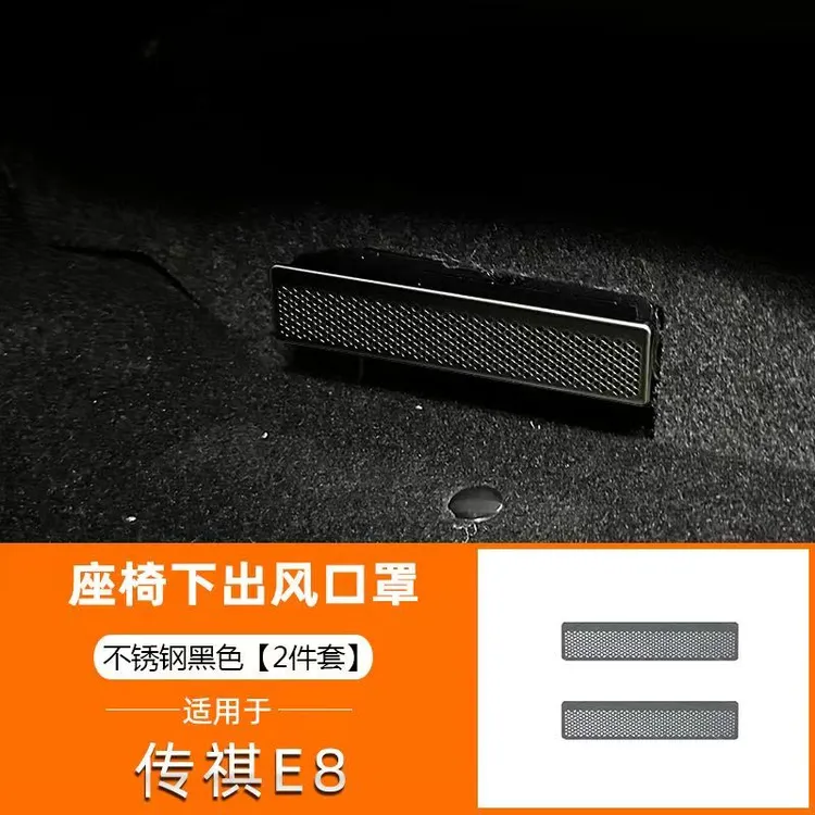 适用传祺E8座椅下后排空调出风口保护罩防堵塞汽车改装用品大全