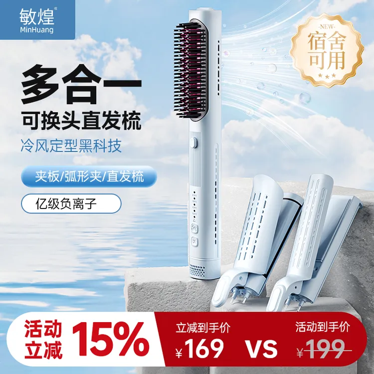 【秀秀专属】敏煌多合一冷风直发梳蓬松梳多功能换头蓬松直发弧形夹