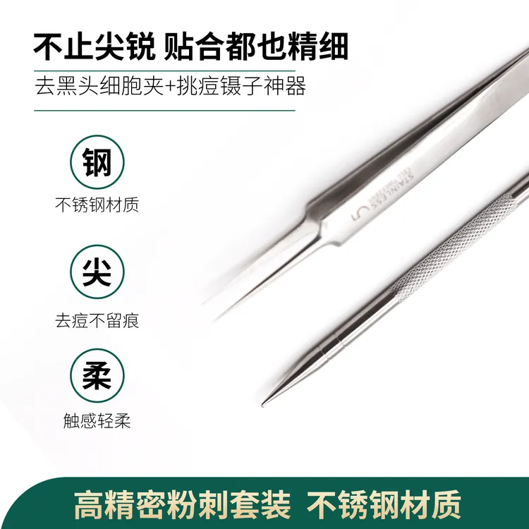 麒麟弯钩超尖镊子/闭口/黑头/粉刺粉刺针去黑头挤精密挑痘