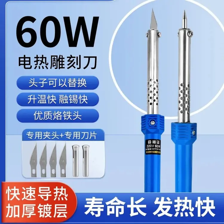 【升级款】电热雕刻刀电烙铁加热花盆打孔烫孔切割家用手工diy制作