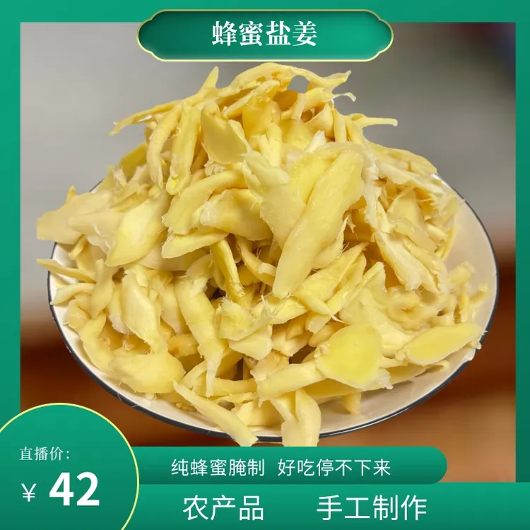 蜂蜜盐姜 乡里伏姜 纯手工制作500g 湖南特产高山黄姜老少皆宜