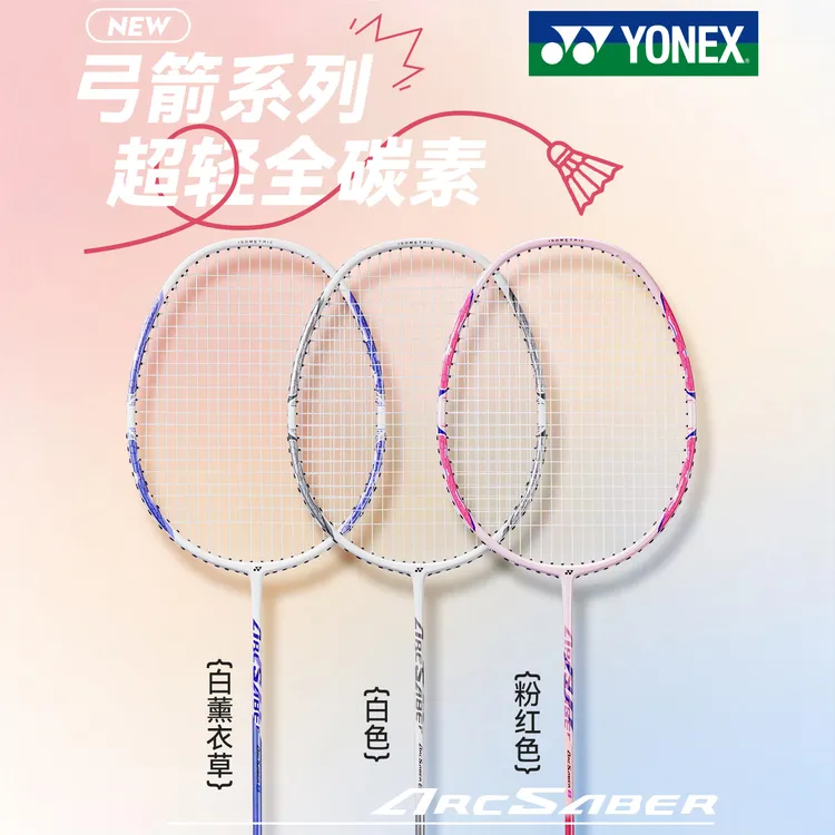 YONEX尤尼克斯羽毛球拍弓箭8ARC8单拍超轻全碳素高磅正品专卖店