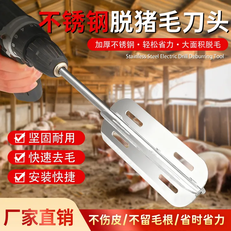 不锈钢刮猪毛刨子屠宰工具挂猪毛机整猪牛羊不锈钢刀片刮毛工具