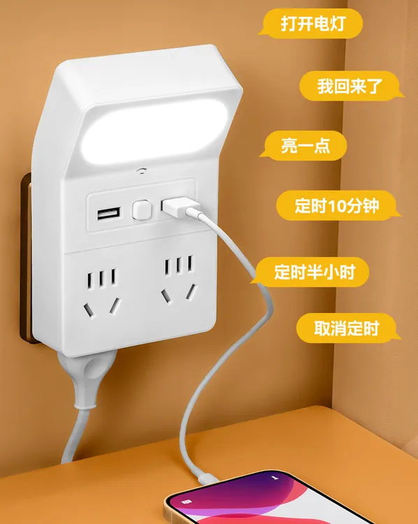 可调节三色按键式语音控制节能小夜灯插座家用电源无线插线板插排