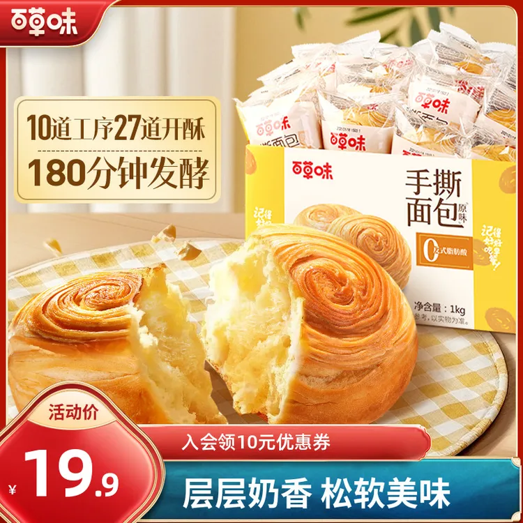 百草味手撕面包1kg香浓松软蛋糕美味早餐整箱休闲解馋好吃小零食