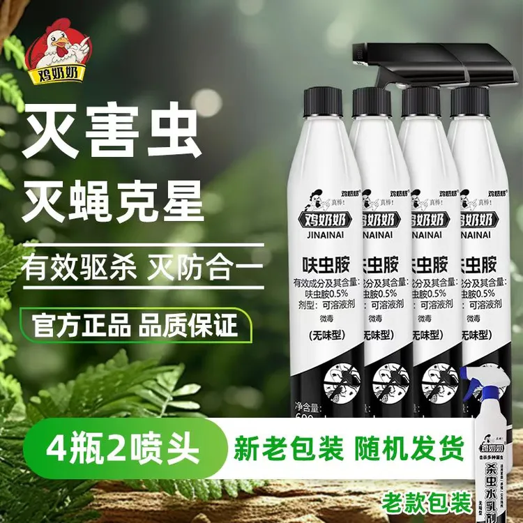 【鸡奶奶】呋虫胺杀虫喷射剂家用杀虫剂4瓶2个喷头  TY