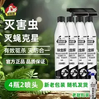 【鸡奶奶】呋虫胺杀虫喷射剂家用杀虫剂4瓶2个喷头  团