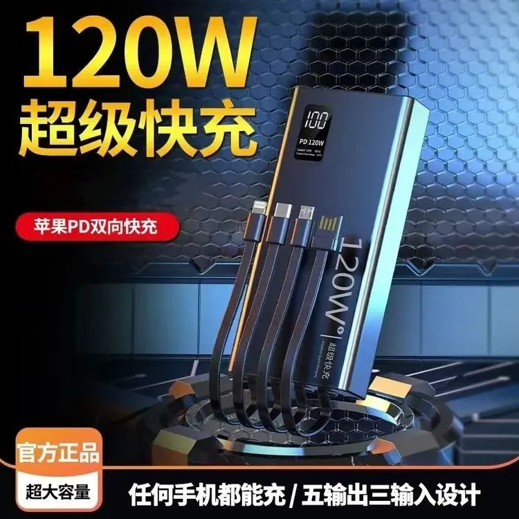 120w超级快充充电宝57000毫安2万超大容量自带4线闪充移动电源