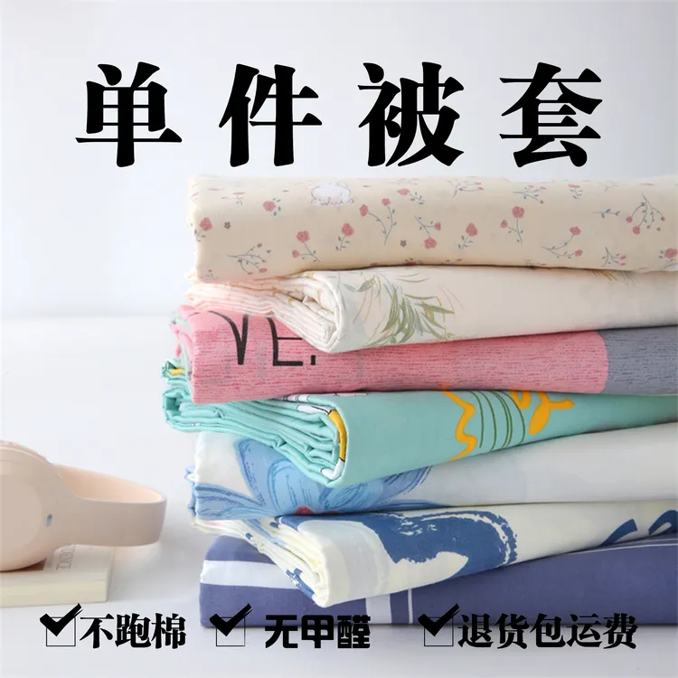 100%纯被套单件亲肤磨毛被芯套单人学生宿舍被单棉絮套双人被罩