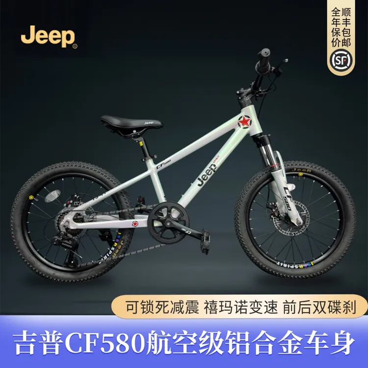 Jeep吉普（铝合金）6-15岁前后双碟刹禧玛诺jeep自行车青少年山地车