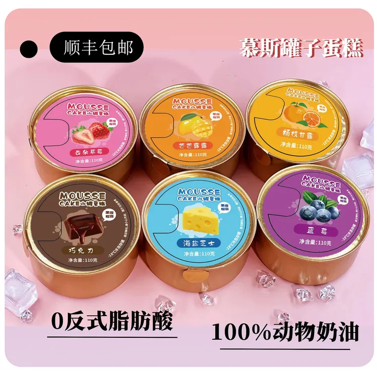 【两罐尝鲜】蛋糕追剧解馋零食美味蛋糕罐子蛋糕奶酪罐子小蛋糕甜品