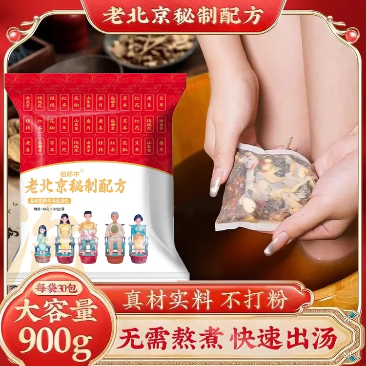 抢【直发60包】老北京多味泡脚包艾草红花真材实料免熬煮草本足浴包