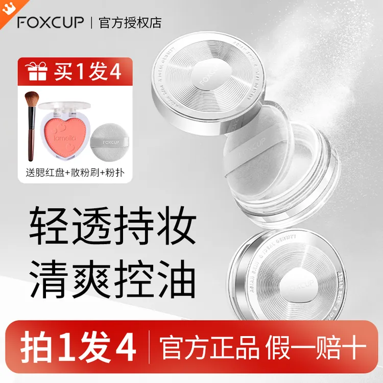 【拍1发4】Foxcup散粉哑光定妆粉柔焦清透防水持妆防汗持久控油正品