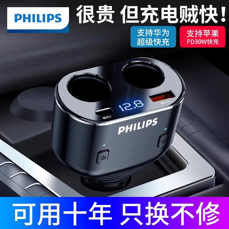 飞利浦车载充电器超级快充苹果17安卓用点烟器拓展口母座转换插头商品图