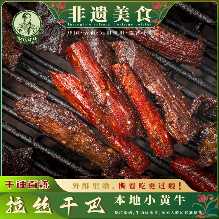 云南牛肉干元阳手工小锤干巴系列营养嚼劲一袋80g/250g装包邮