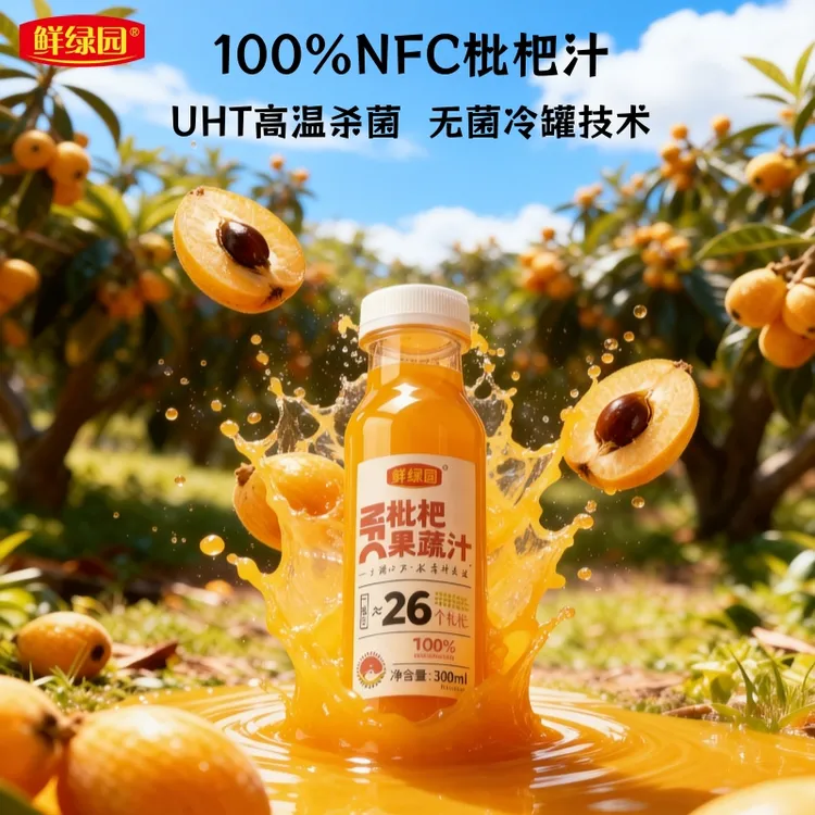鲜绿园丨【1瓶≈26个枇杷】100%枇杷鲜榨果汁饮料网红饮品300ml*8瓶