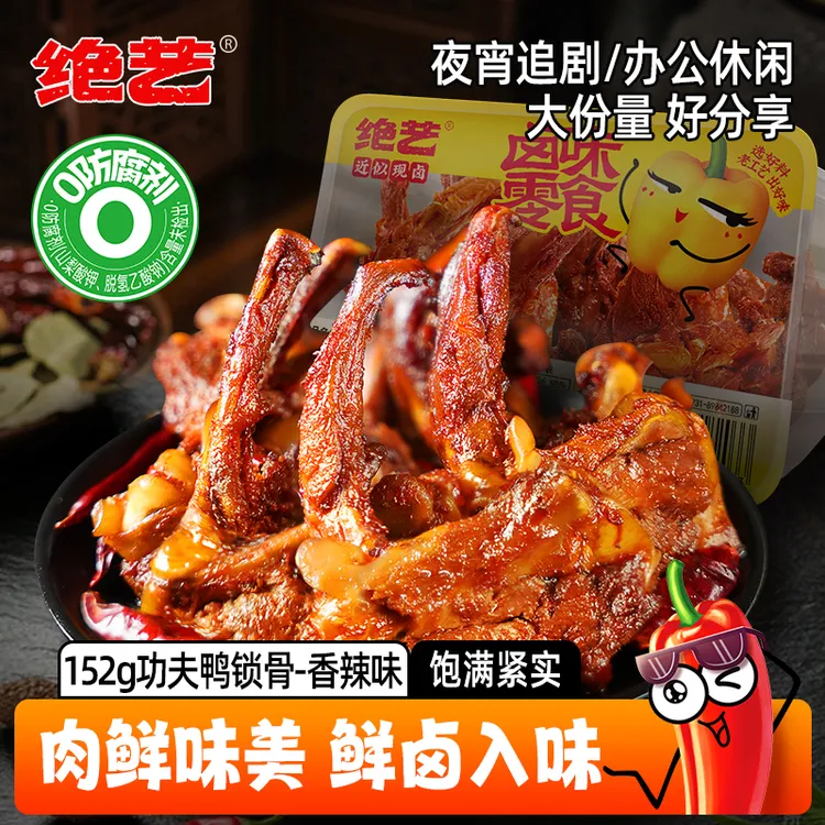 湖南特产鸭锁骨鲜香香辣味休闲夜宵追剧解馋聚会馋嘴熟食卤味零食