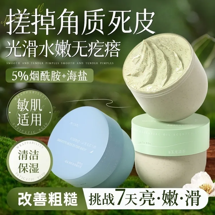 身体磨砂膏去角质嫩滑全身学生果酸控油改善粗糙肌肤