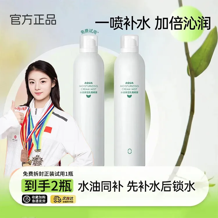 【官方正品 】丝木补水喷雾保湿爽肤水水油同补湿敷护肤妆前滋润